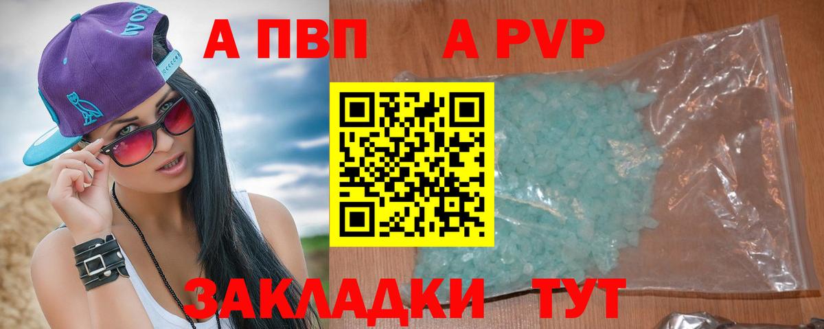 Alfa_PVP Crystall Вольск