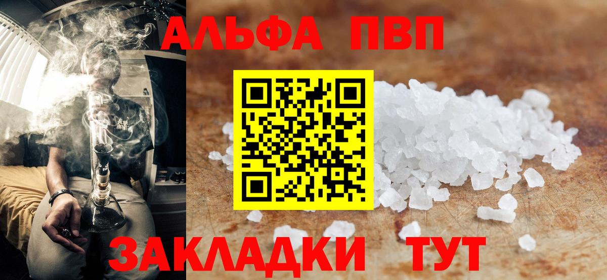 APVP мука  закладки  Альфа ПВП Crystall  A PVP Соль  Вольск 