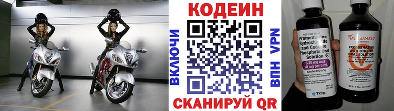 Codein напиток Lean (лин)  Купить  Вольск 