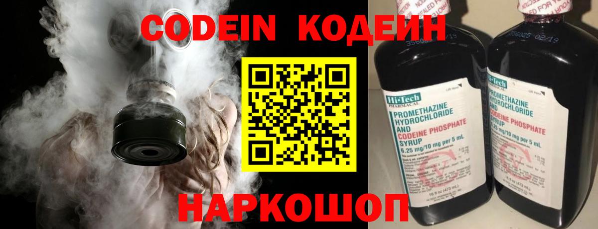 Кодеиновый сироп Lean напиток Lean (лин)  Вольск 