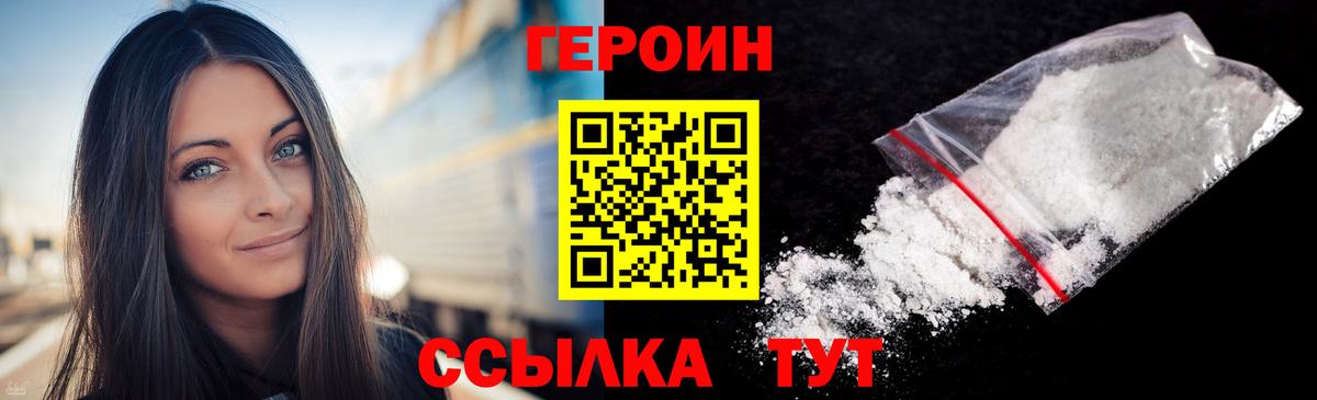 Героин герыч Вольск