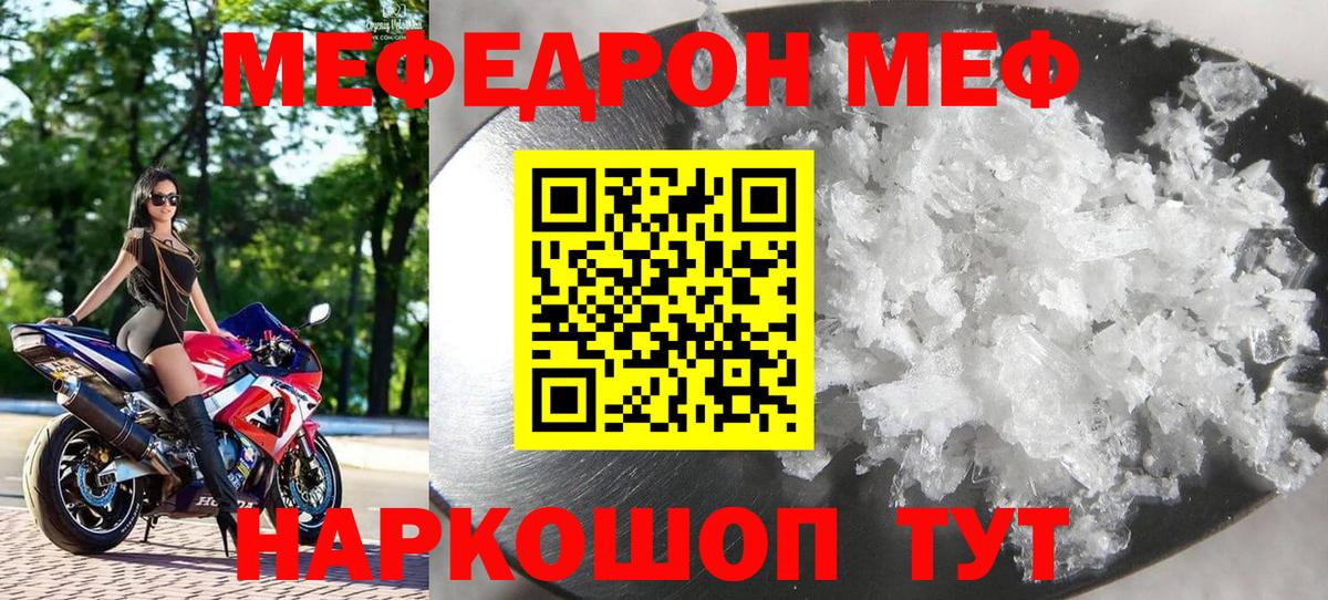 Мефедрон  МЕФ  Вольск  Мефедрон мяу мяу  МЯУ-МЯУ кристаллы  Вход с VPN 