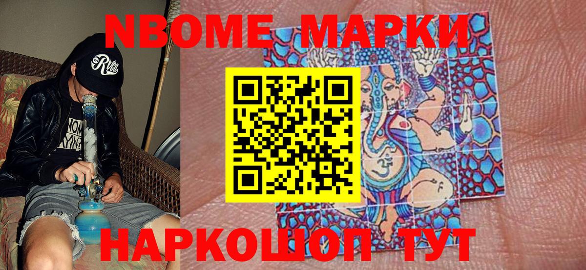 Вольск  Марки NBOMe 1,8мг  Вход с VPN 