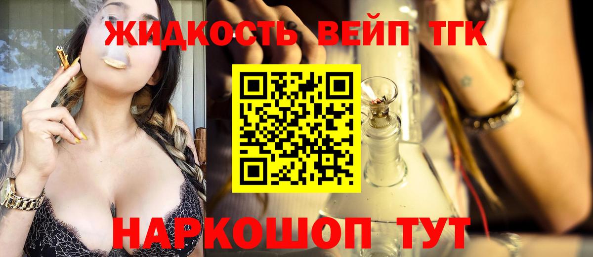 ТГК вейп с тгк  Вход с VPN  Вольск 